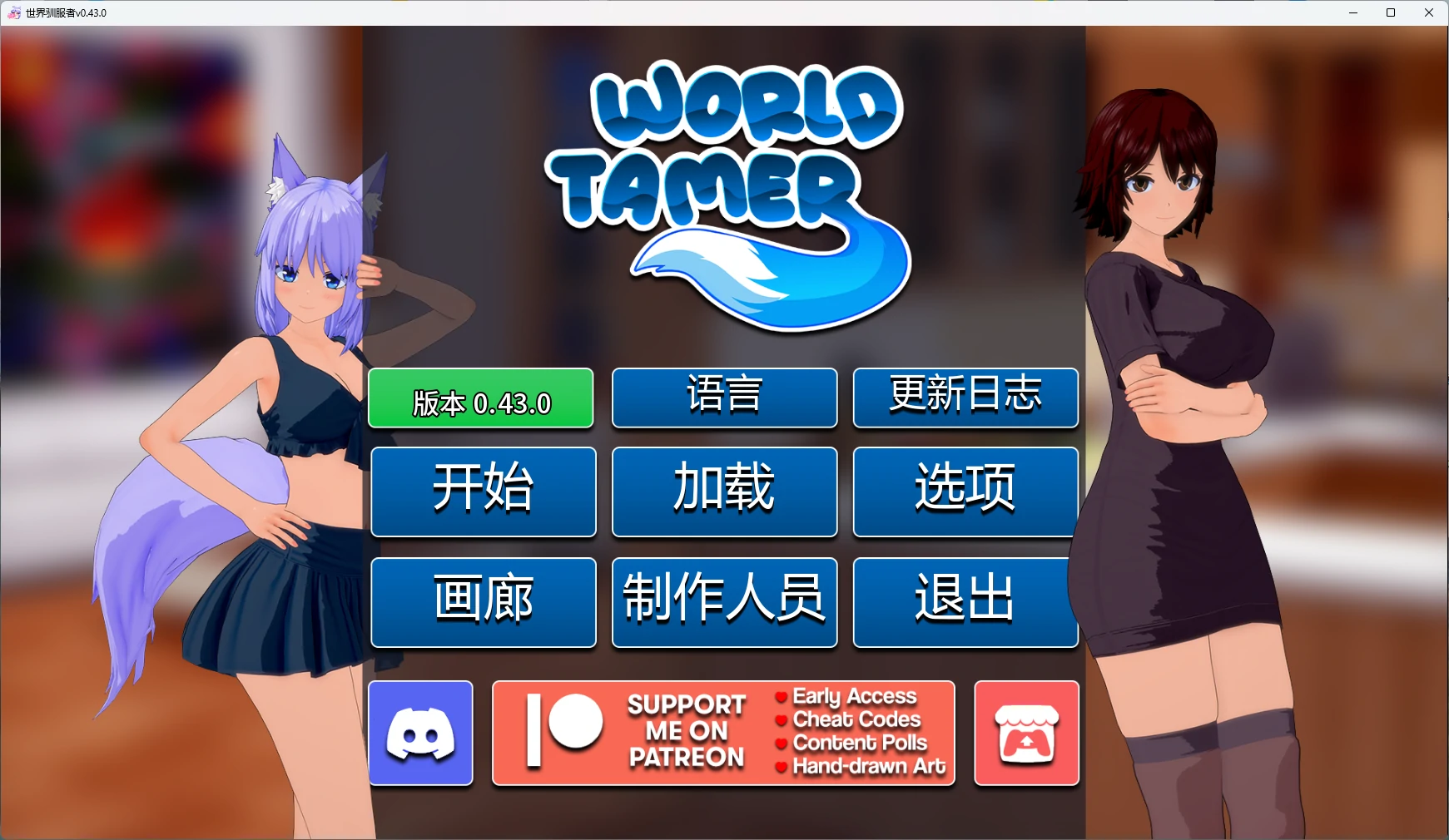 【日系SLG/AI汉化/沙盒】 世界驯服者v0.43.0 AI汉化版【PC+安卓/5.49G/更新】
