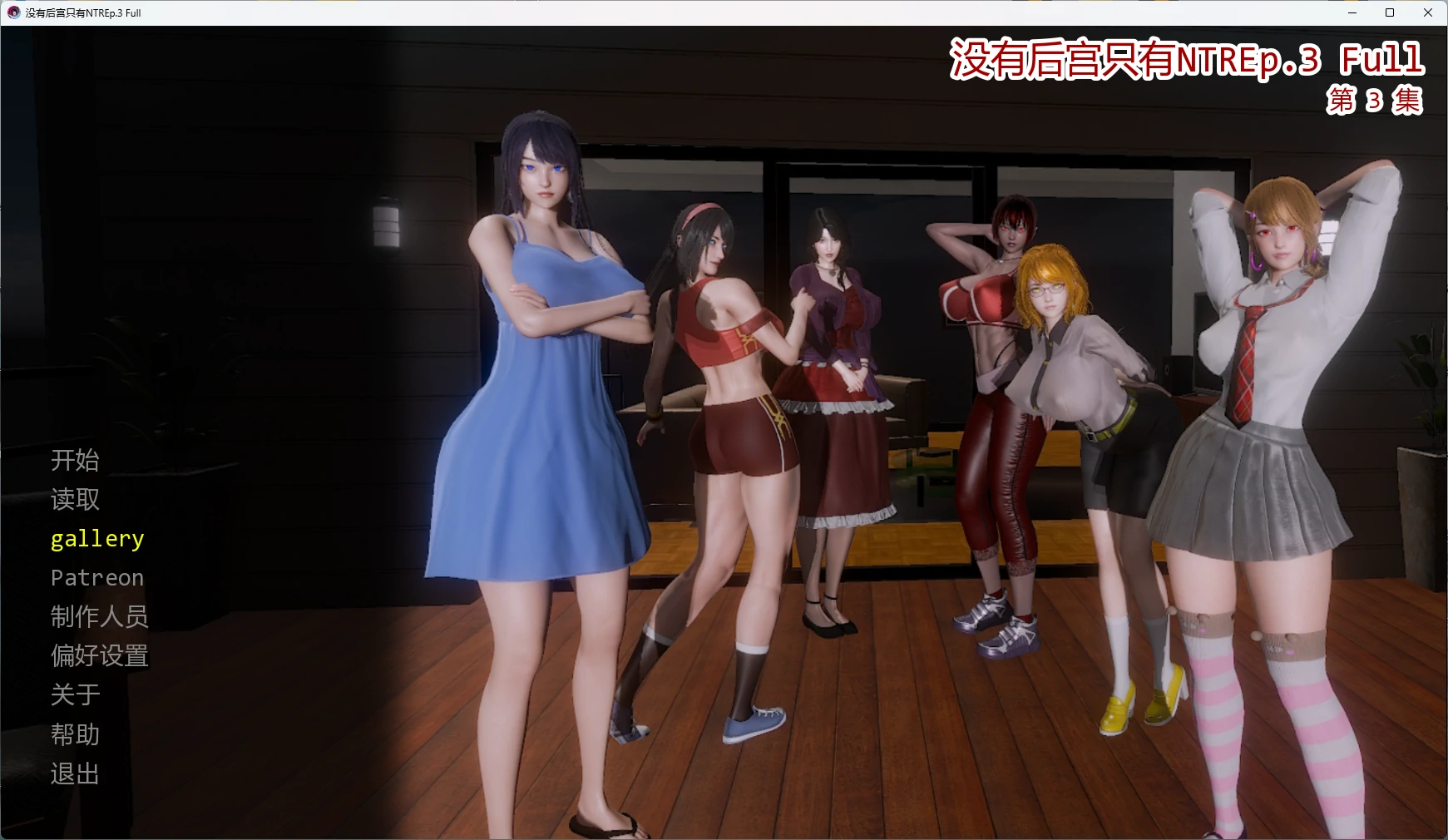 【日系SLG/AI汉化/3D】 没有后宫只有NTREp.3 Full AI汉化版【PC+安卓/5.68G/更新】